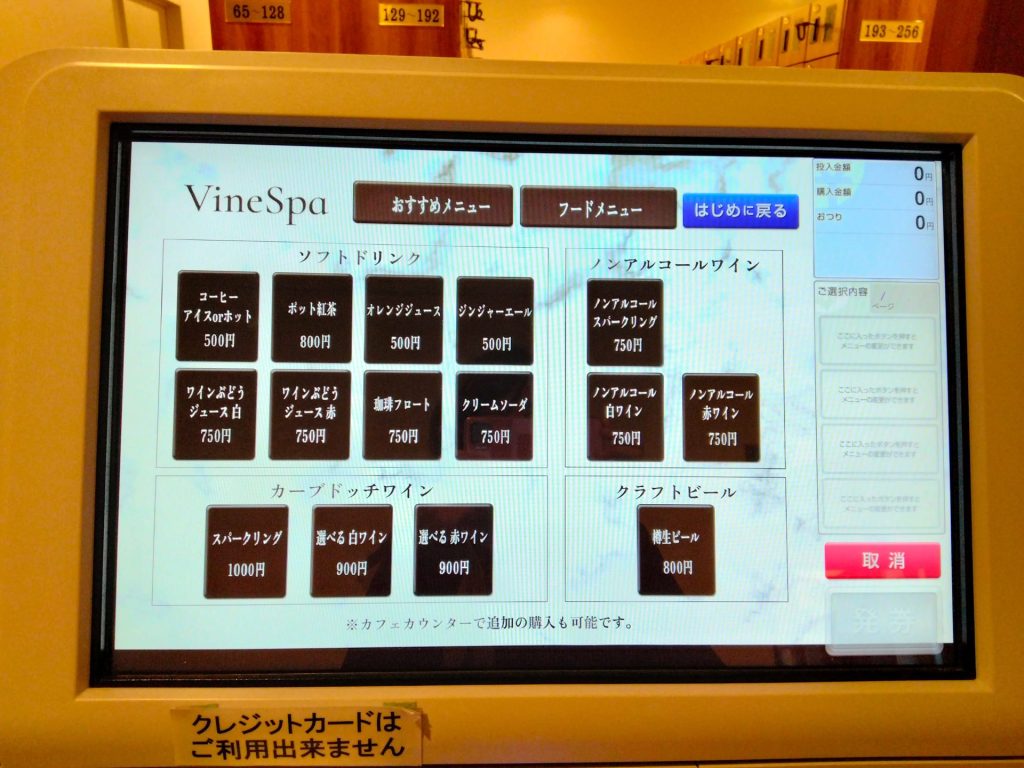 カーブドッチ券売機