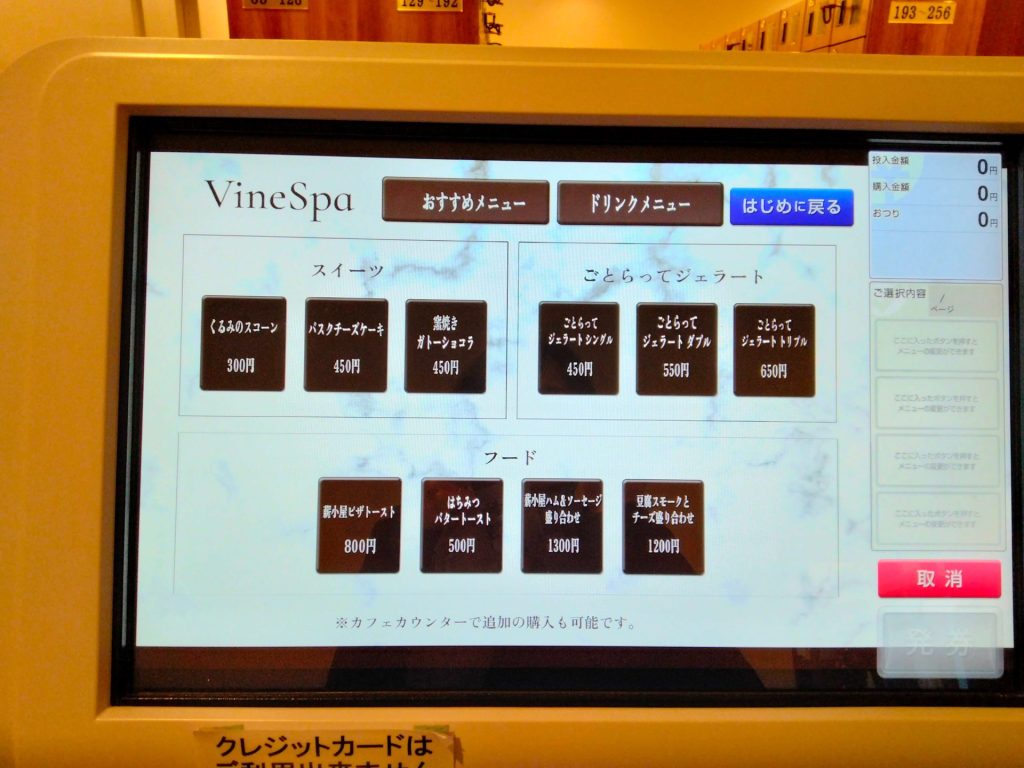 カーブドッチ券売機