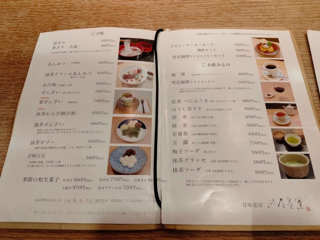 丸屋茶寮　メニュー
