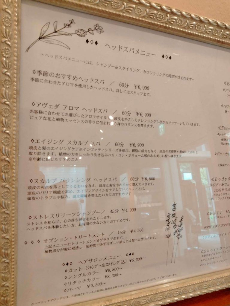 AVEDAヘッドスパメニュー