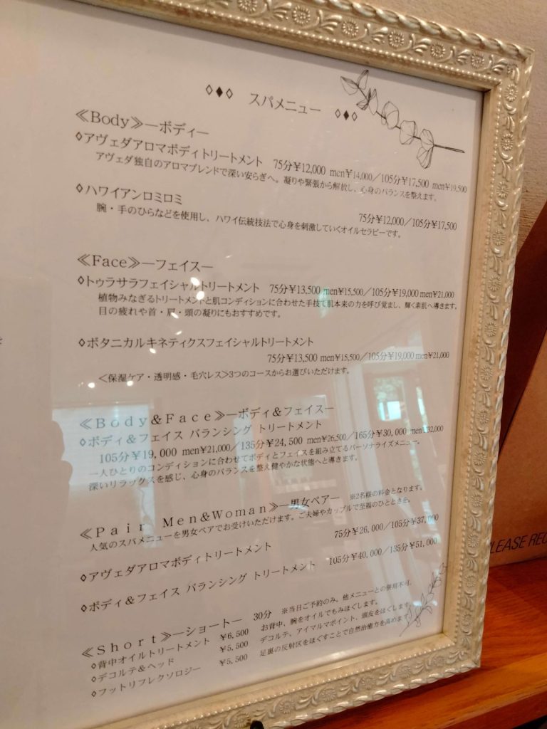 AVEDAスパメニュー