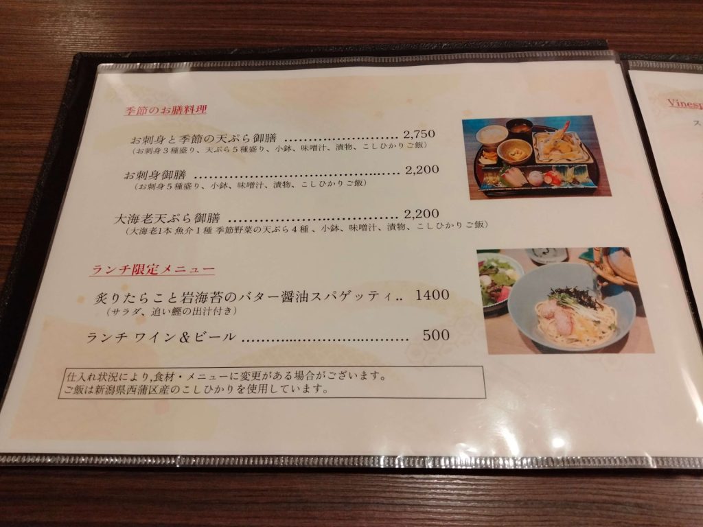 レストラン湯楽ランチメニュー