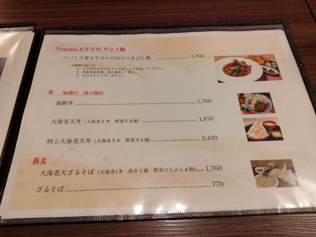 レストラン湯楽ランチメニュー