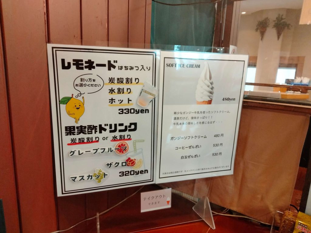 秋葉温泉花水　レストランメニュー