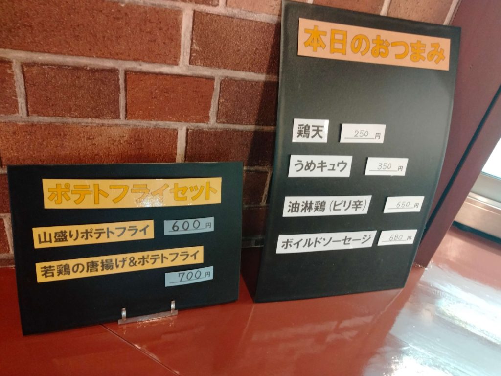 秋葉温泉花水　おつまみ