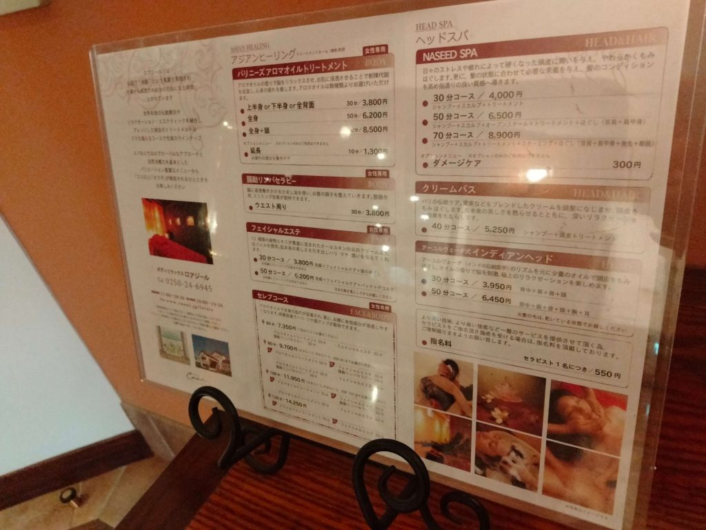 秋葉温泉花水「スパトリートメントサロン　ロアジール」エステメニュー