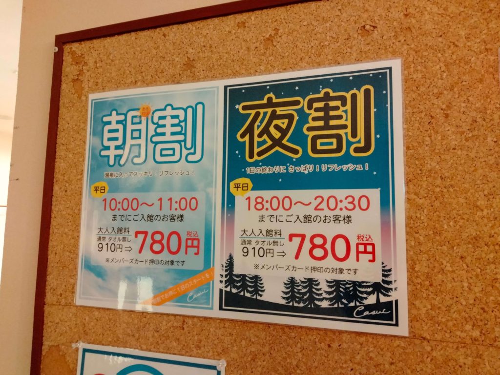 秋葉温泉花水　朝・夜割引