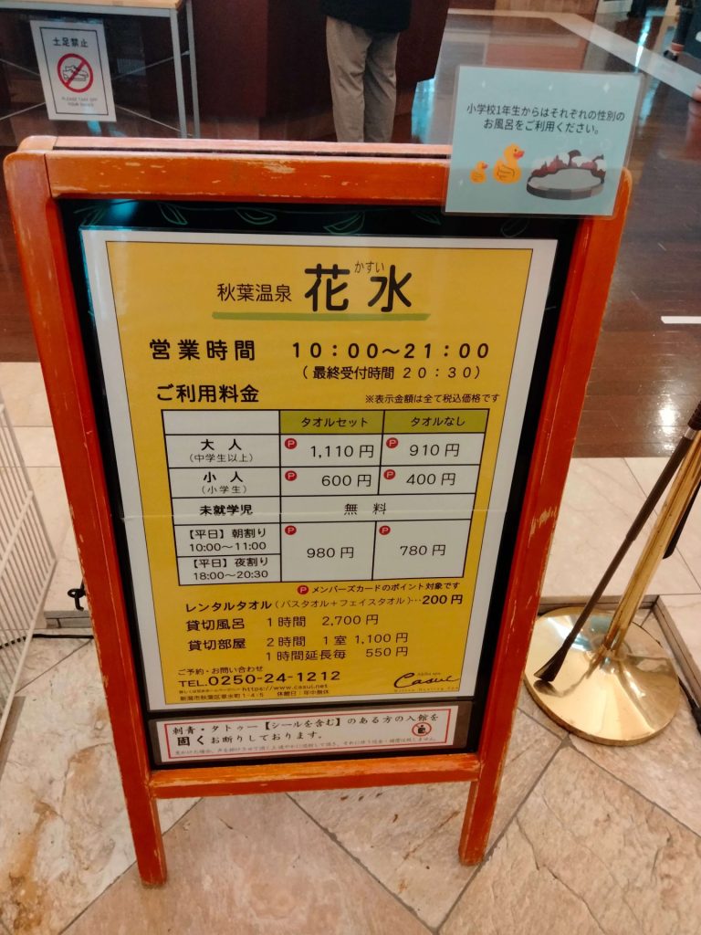 秋葉温泉花水　料金表