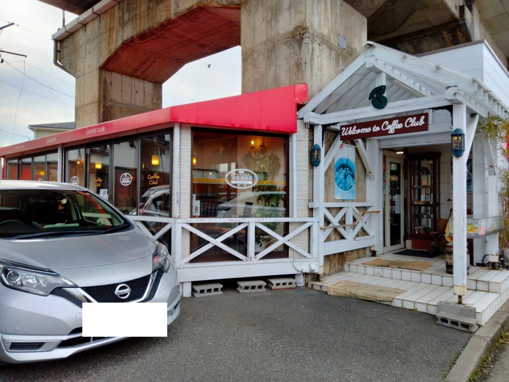 珈琲俱楽部新和本店　外観