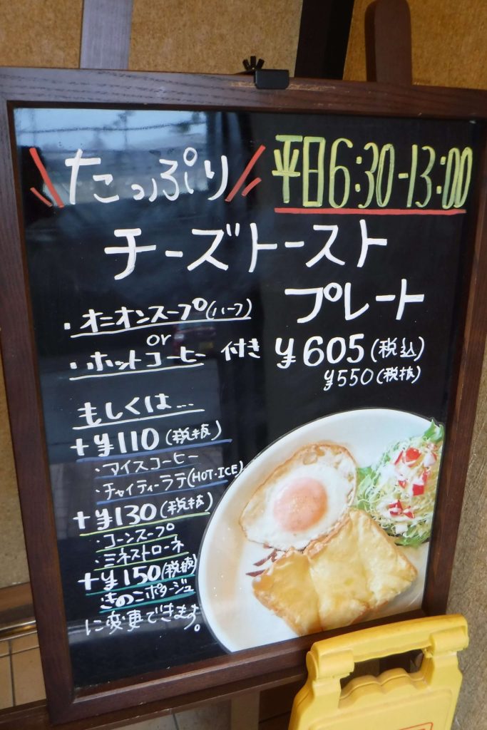 サフラン　モーニング看板