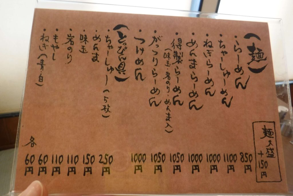 らーめん砦メニュー