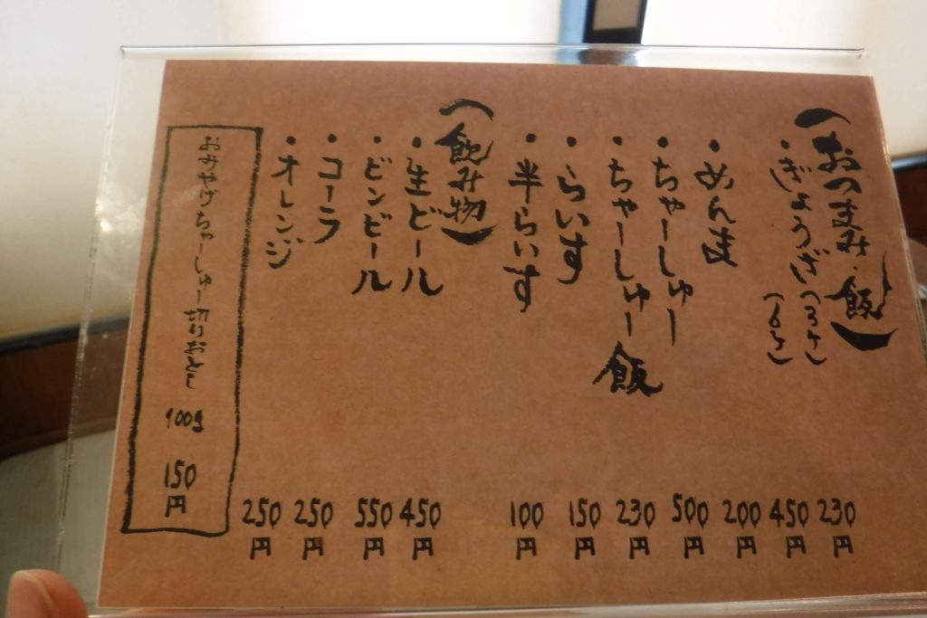 らーめん砦サイドメニュー