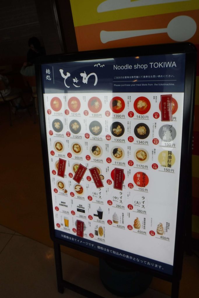 麺処ときわメニュー