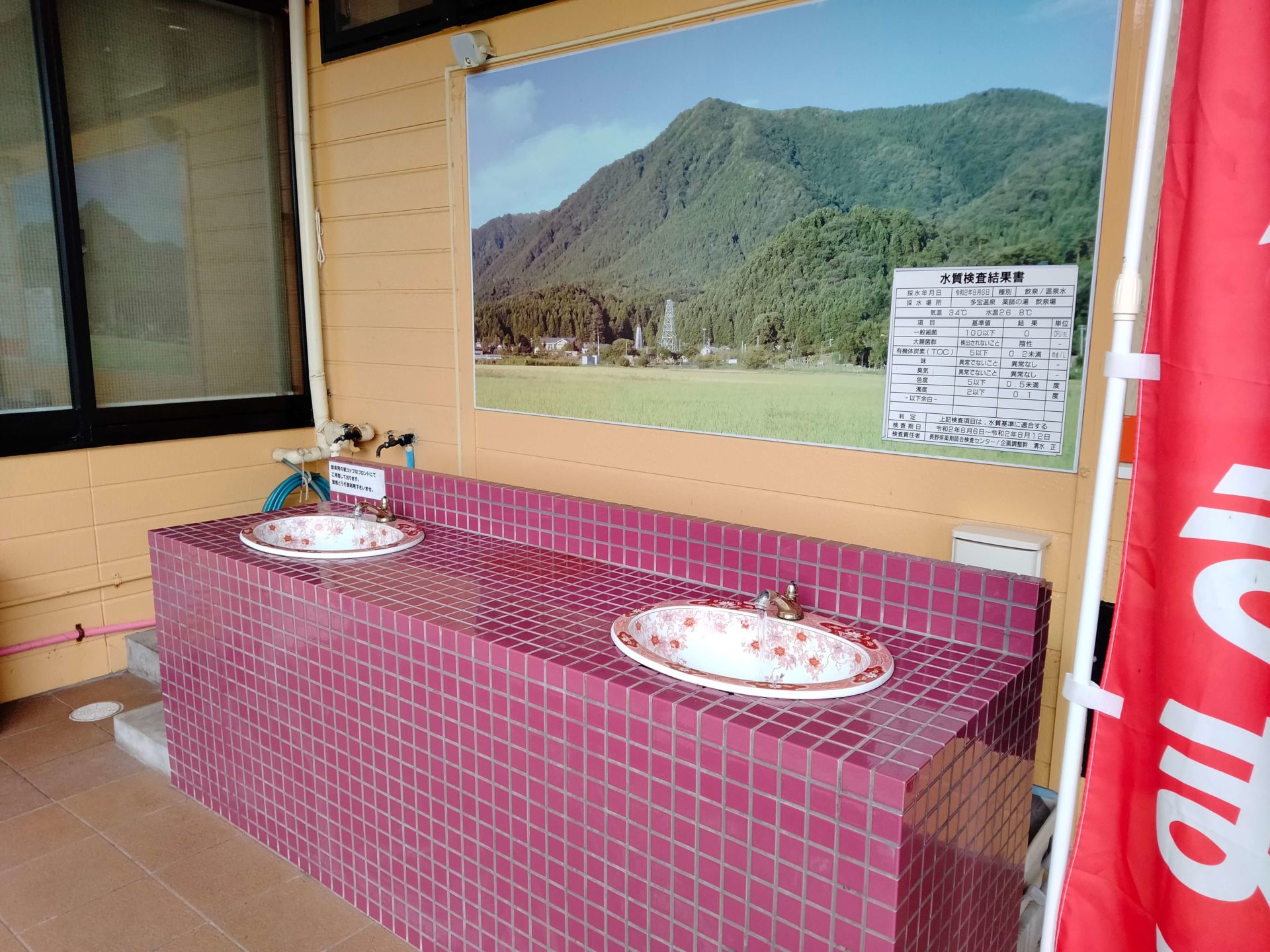 だいろの湯　飲泉所