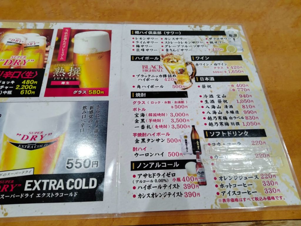 だいろの湯　ドリンクメニュー