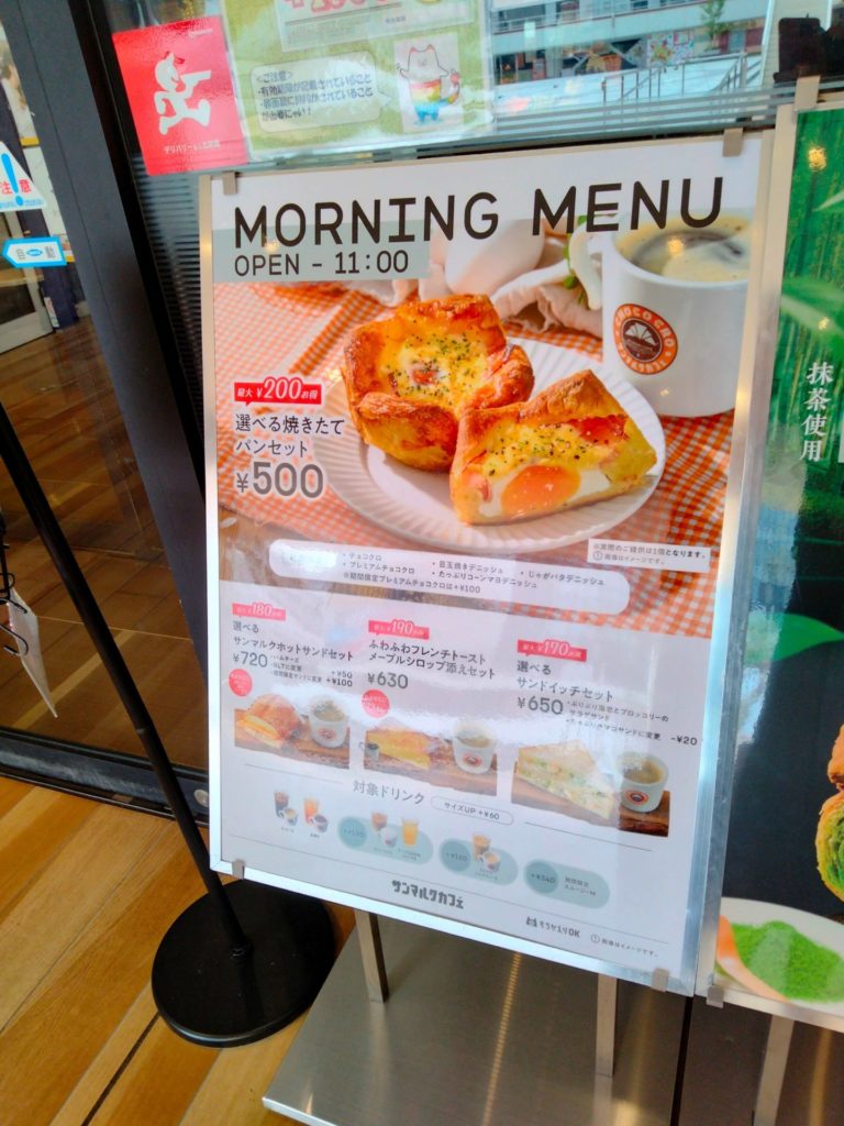 サンマルクカフェモーニングメニュー