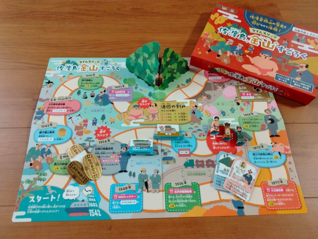 佐渡金山すごろく