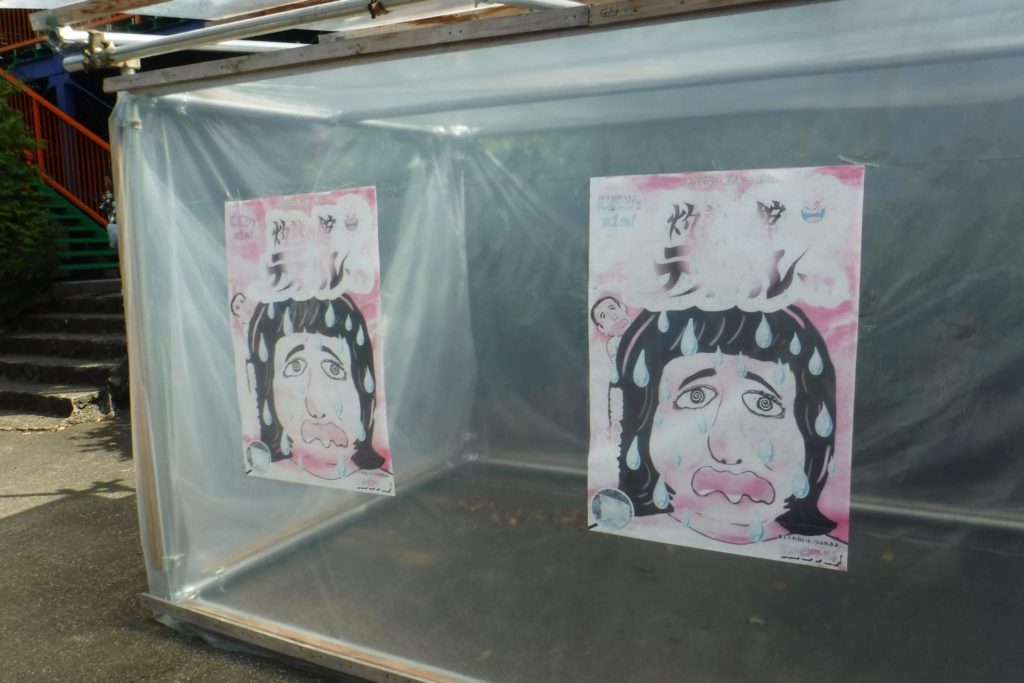 サントピアワールド灼熱の館