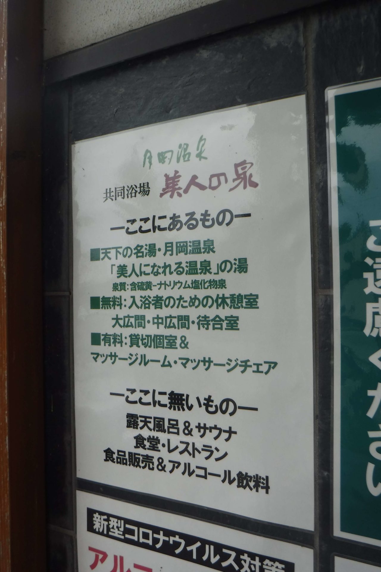 美人の泉　注意書き