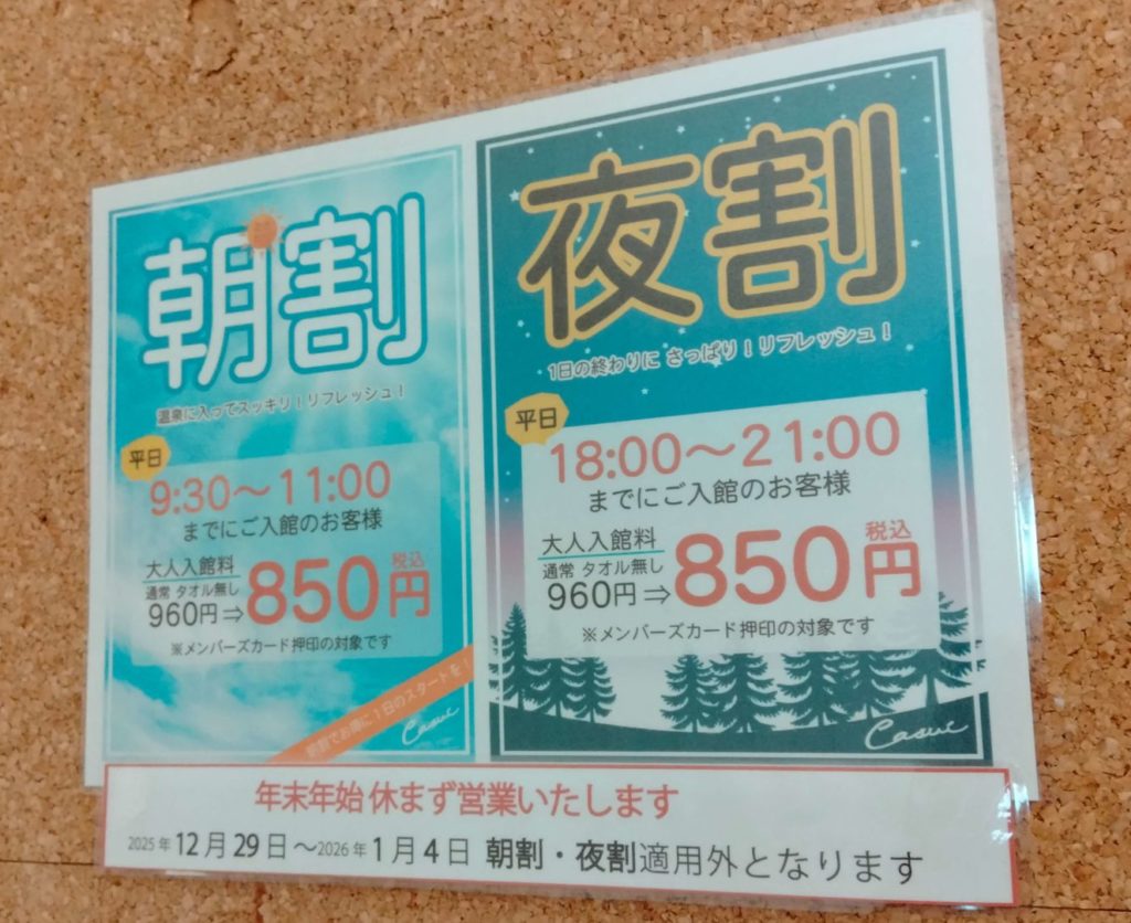 花水　朝割夜割