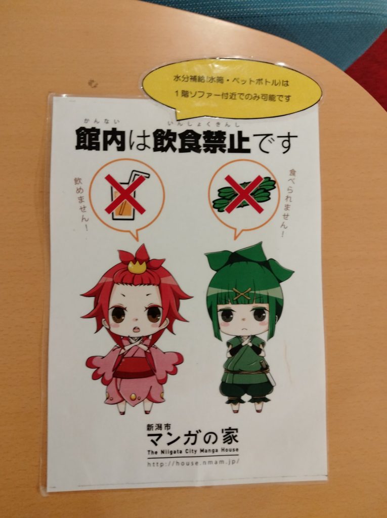 新潟市マンガの家　注意書き
