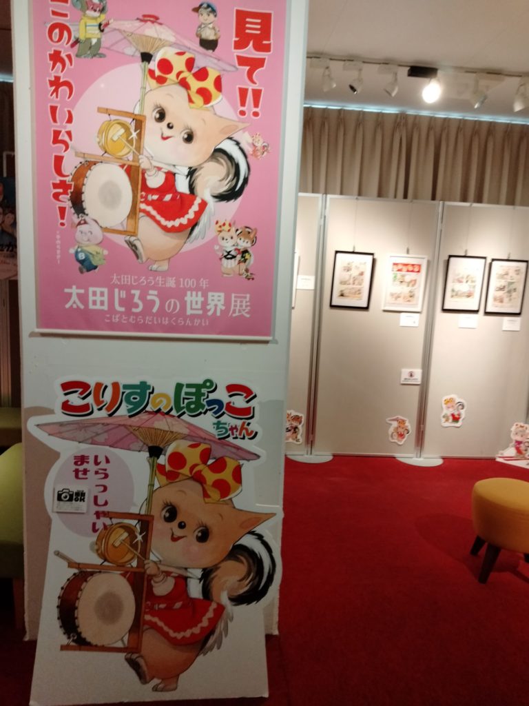 新潟市マンガの家　特別展