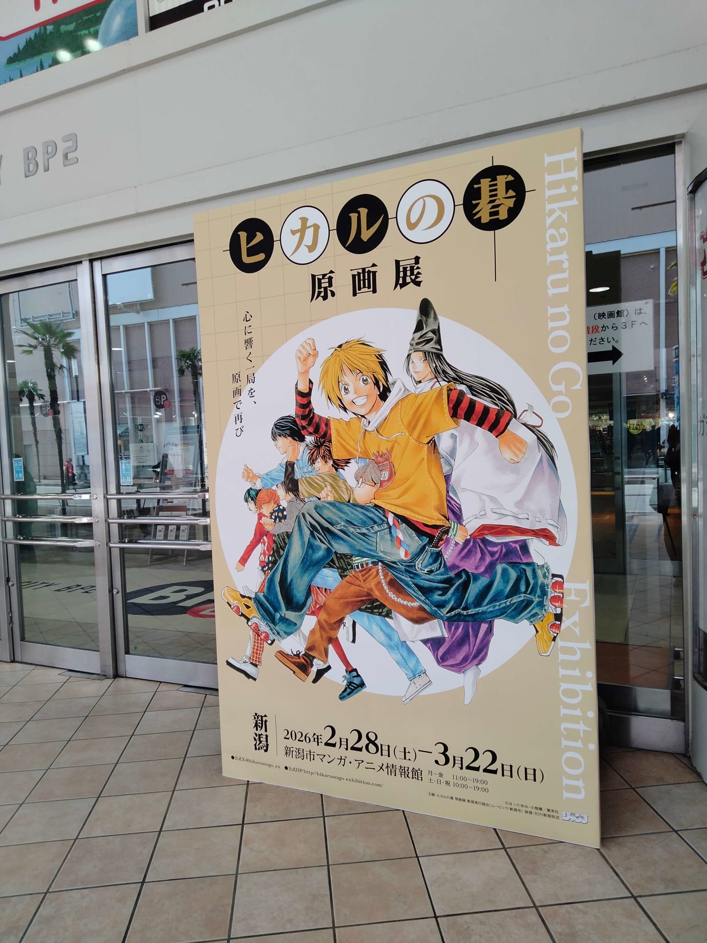 ヒカルの碁原画展　キービジュアル